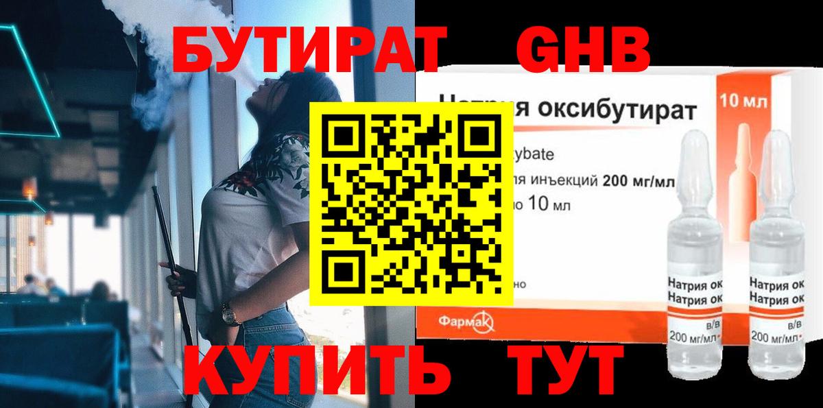 Нурлат  Бутират 99%  БУТИРАТ  Вход с VPN 