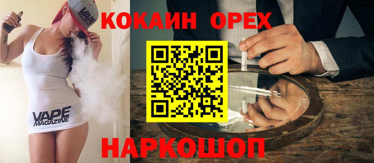 Cocaine FishScale  Вход с VPN  Нурлат  Cocaine  как найти закладки  КОКАИН Columbia 