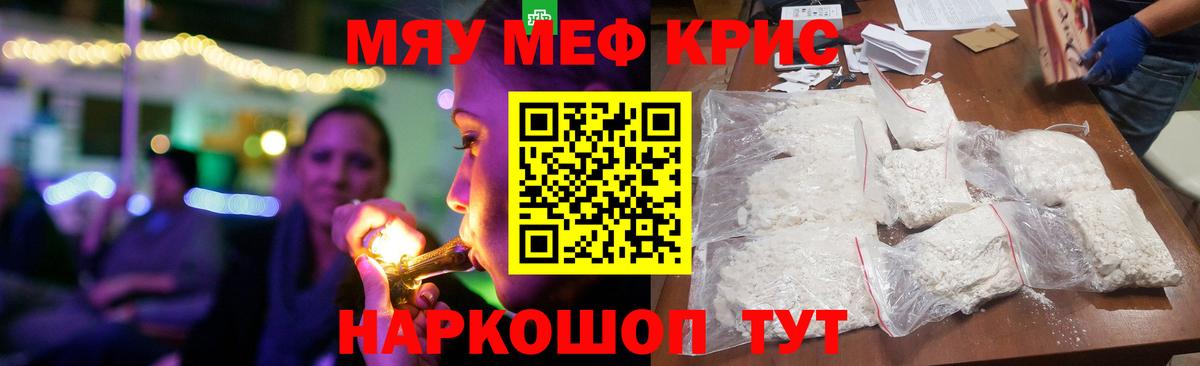Мефедрон mephedrone  МЯУ-МЯУ VHQ  Меф  купить наркоту  Вход с VPN  Нурлат 
