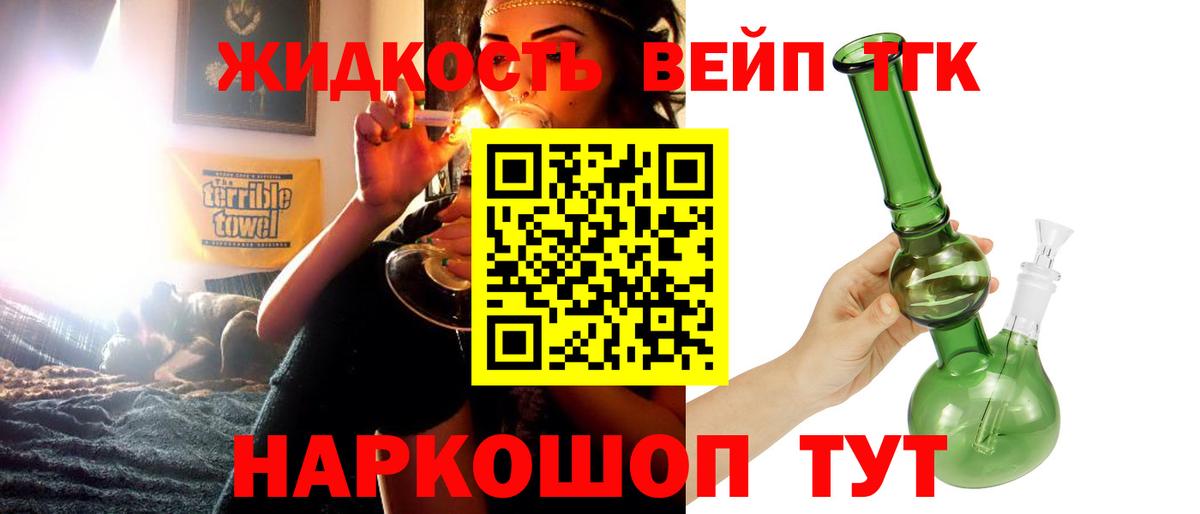 Дистиллят ТГК вейп с тгк Нурлат